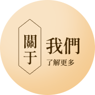 經典傳承